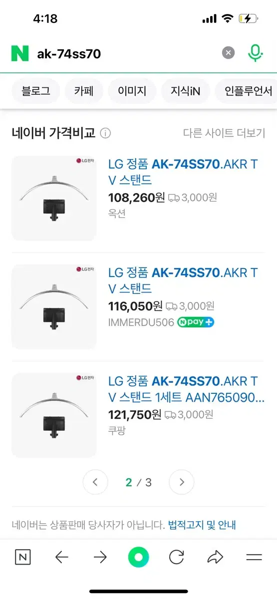 LG TV 스탠드 거치대 ak-74ss70